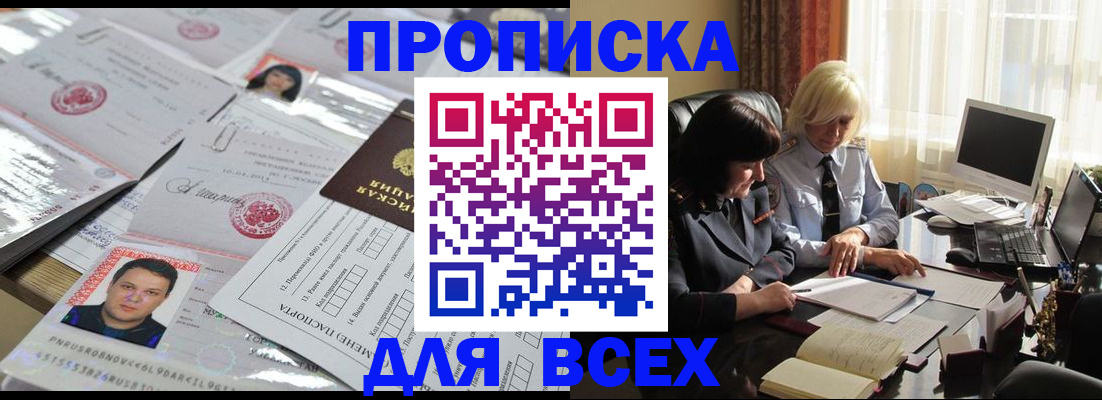 прописка паспорт в Корсакове