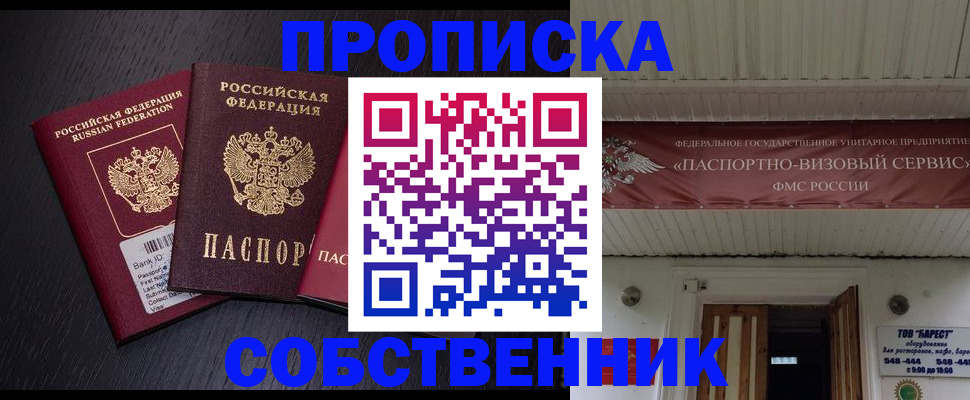 купить прописку в Корсакове