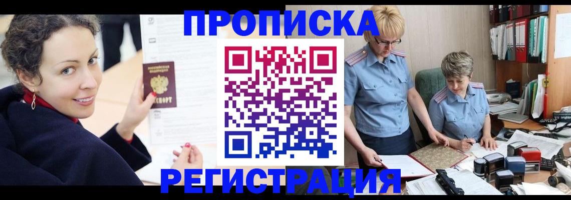 временная регистрация в квартире в Корсакове